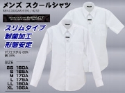 【ホワイト】レギュラーシャツ長袖/半袖・スリム・通常丈77cm波型・制菌加工・形態安定加工