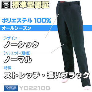 標準型学生服 ＞ 標準型ズボン ＞ ノータック標準型ズボン 【ポリ100 ...