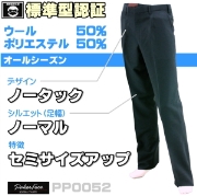 ノータック標準型ズボン 【ウール50 定番】 店頭販売１位!!入学モデル [素材 W5S]