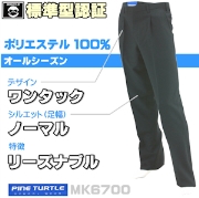 ワンタック標準型ズボン 【ポリ100 最安】 リーズナブル現行モデル [素材 MK]